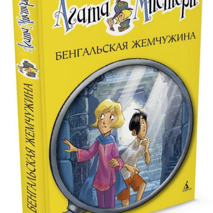 Агата Мистери кн. 2 и 3