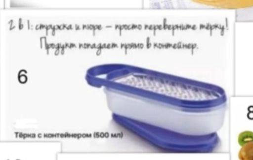 Tupperware терка с контейнером