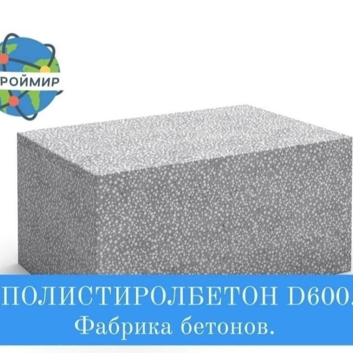 Полистиролбетон