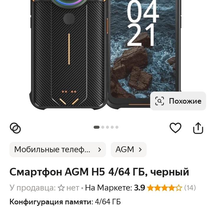 Смартфон AGM-H5