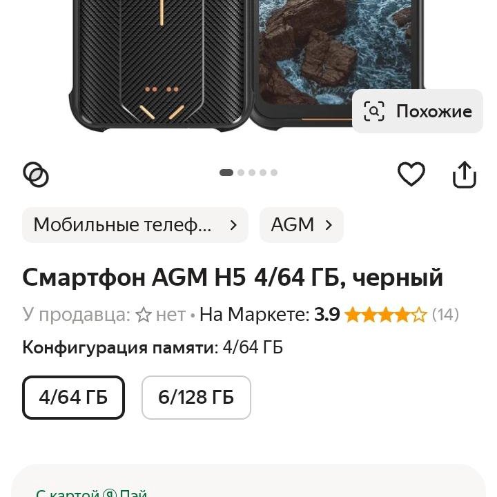 Смартфон AGM-H5