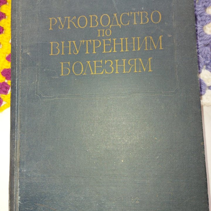 Книги медицинские