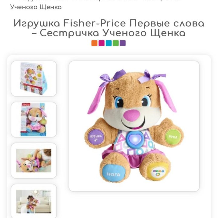 Продам игрушку Fisher price интерактивная