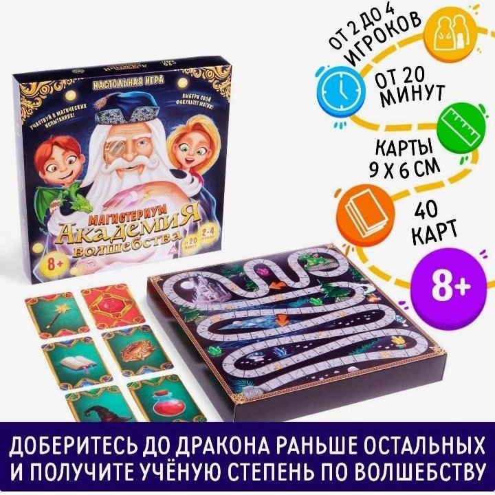 Настольная магическая игра «Академия волшебства.