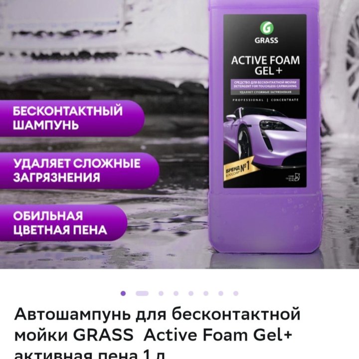 Автошампунь Grass