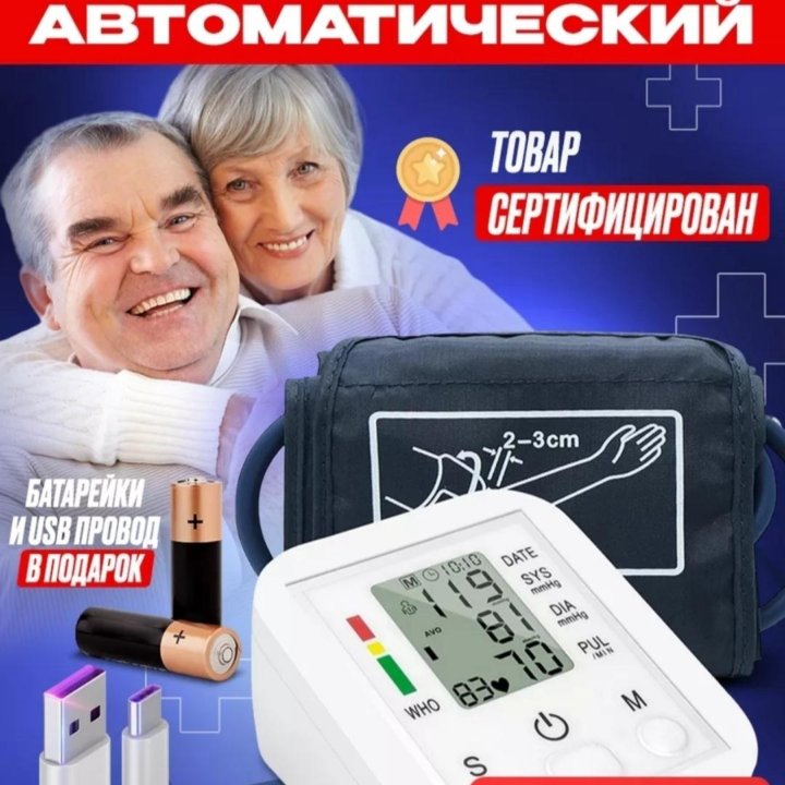 Тонометр автоматический