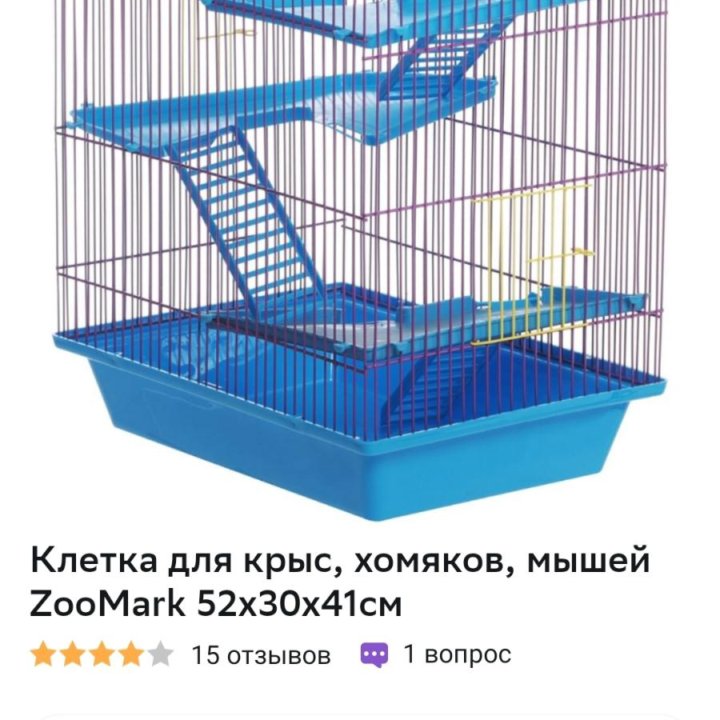 Клетка для грызунов