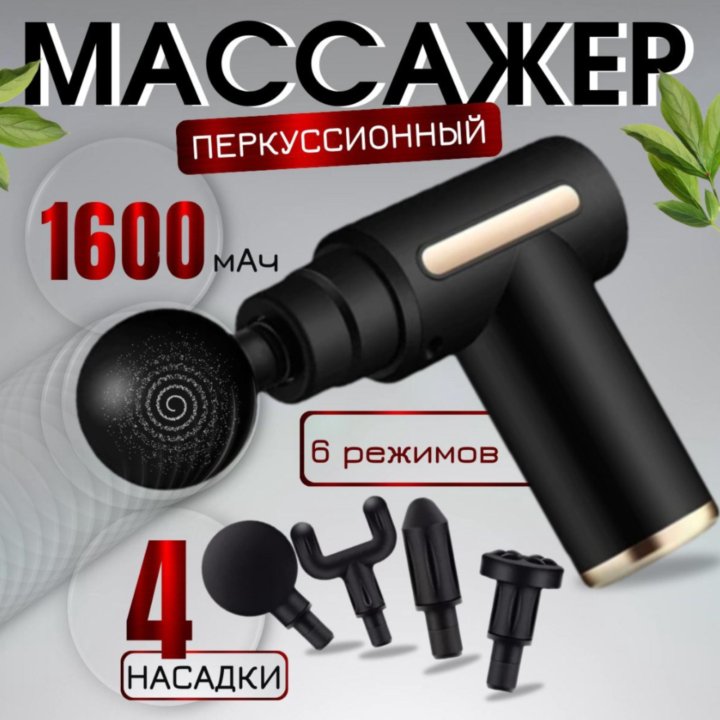 Массажер, перкуссионный массажер