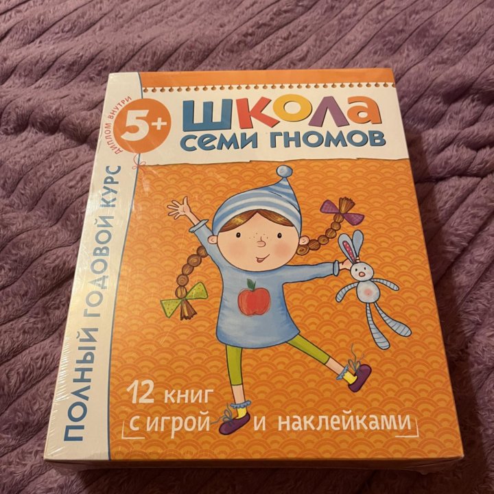 Школа семи гномов 5-6 лет