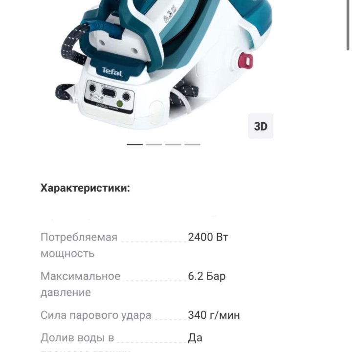 Парогенератор Tefal