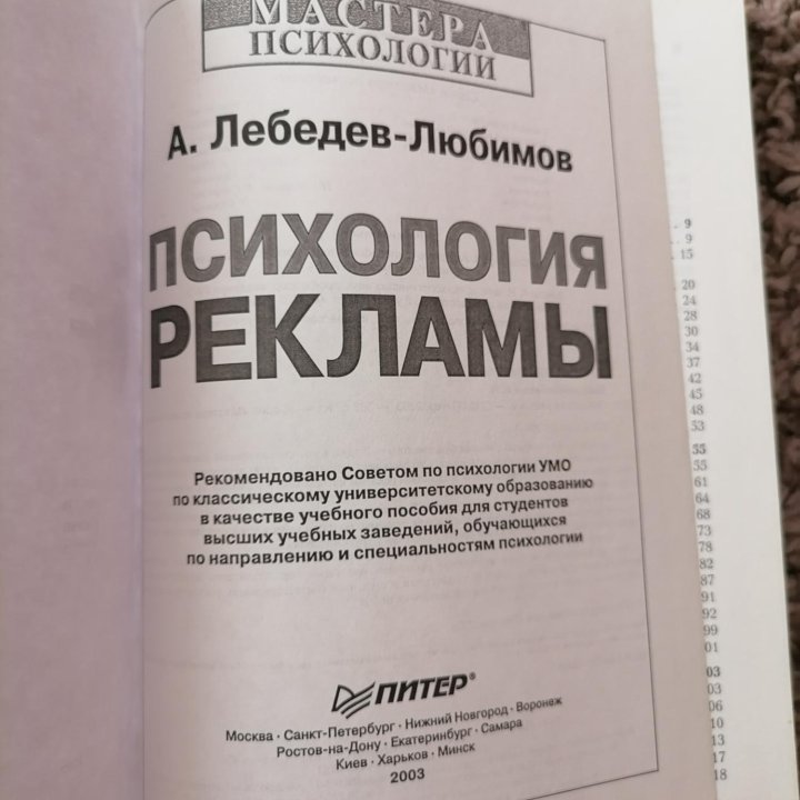 А. Лебедев-Любимов Психология рекламы