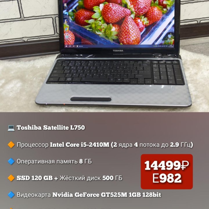 Toshiba / i5-2410M / GT525M /8GB /SSD+HDD