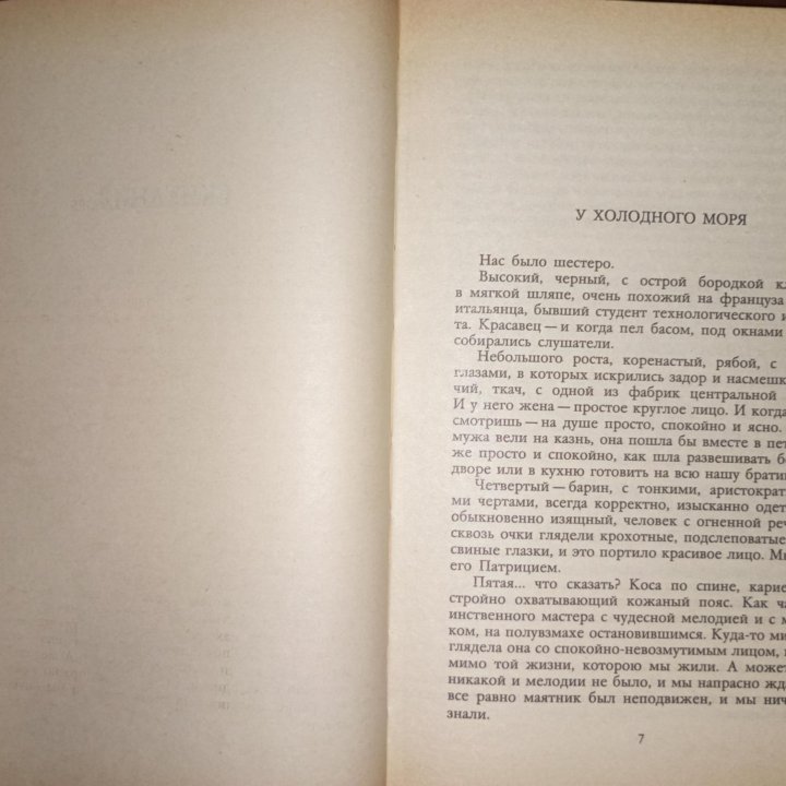 А.С. Серафимович. Рассказы и очерки