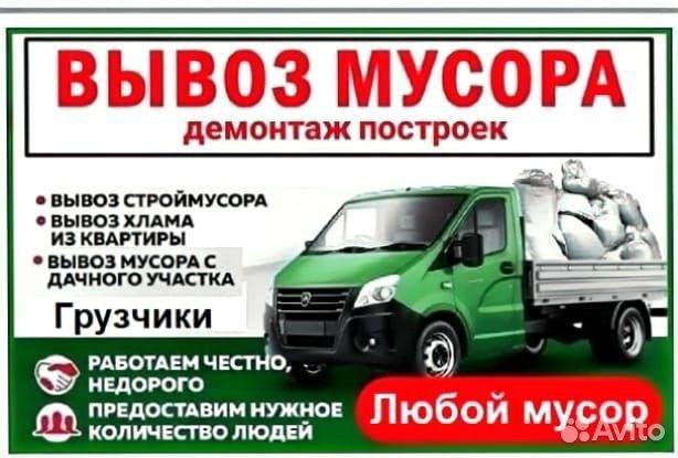 Вывоз мусора