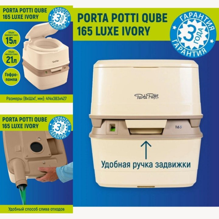 Биотуалет Thetford Porta Potti 165, бежевый