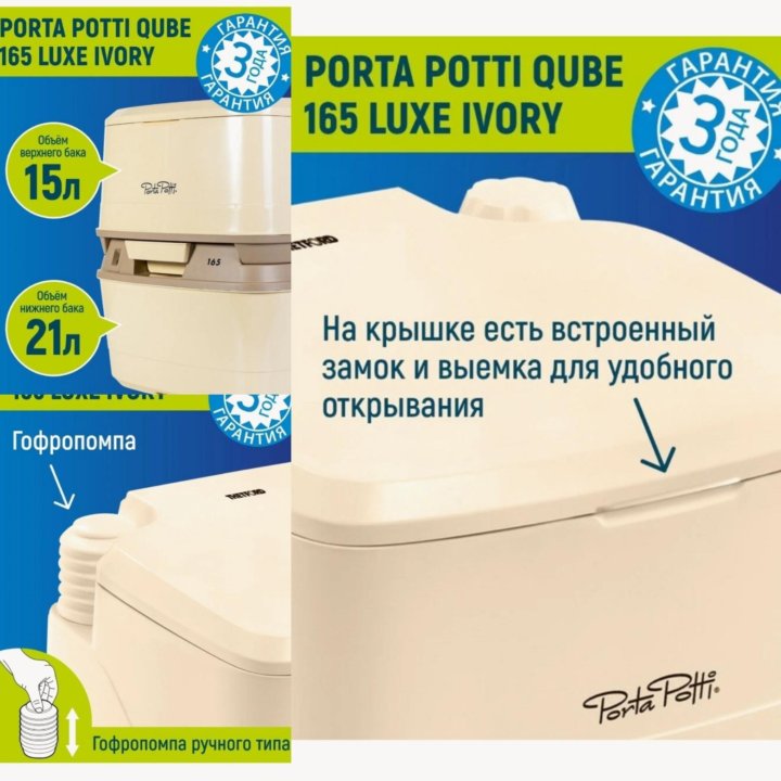 Биотуалет Thetford Porta Potti 165, бежевый