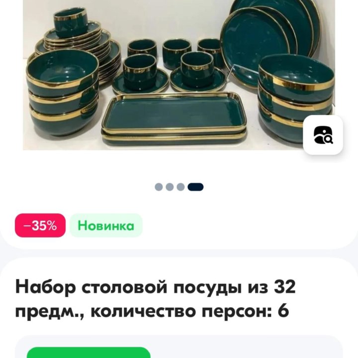 Столовый сервиз