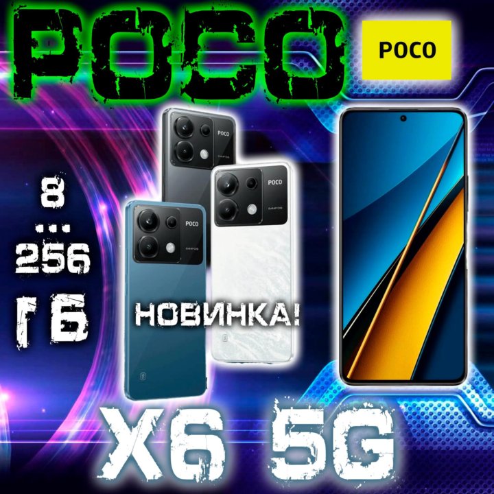 Запечатанный! Xiaomi Poco X6 5G 8/256 ГБ! Гарантия