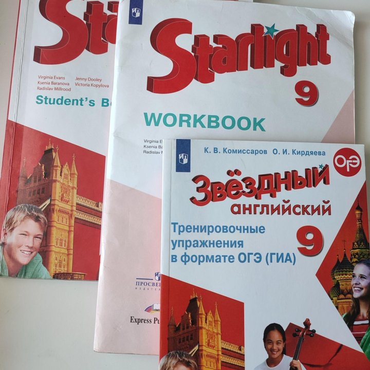 Starlight 9 класс Английский язык