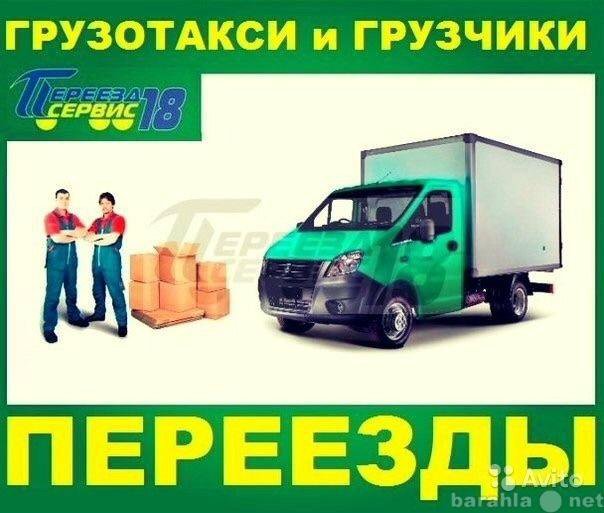 Грузоперевозки + грузчики