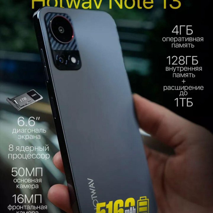 Телефон Hotwav Note 13 128гб Бесплатная доставка