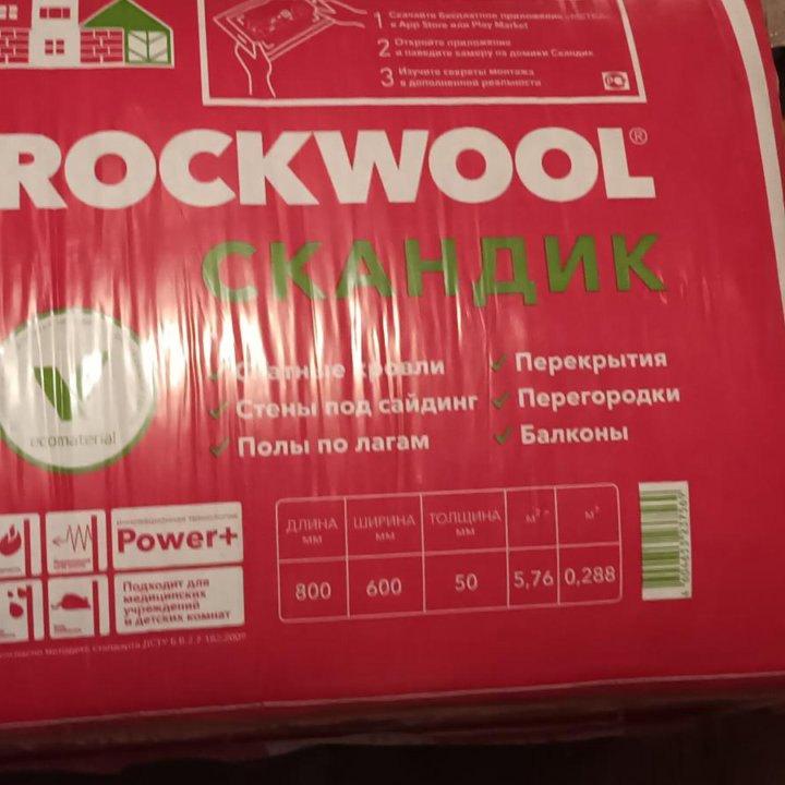 Утеплитель Rockwool 50mm