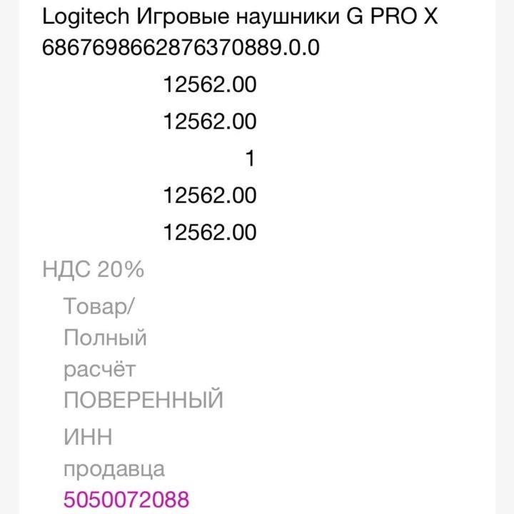 Наушники Logitech G PRO C