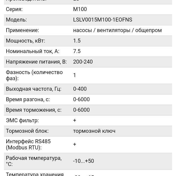 Преобразователь частоты LSLV 0015M-100 FC2. 2