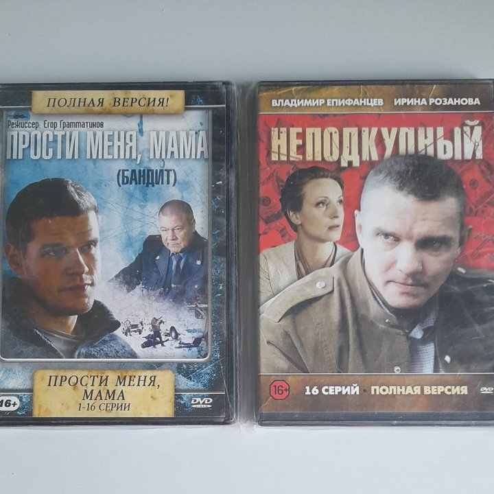 Диски DVD. Сериалы. Новые