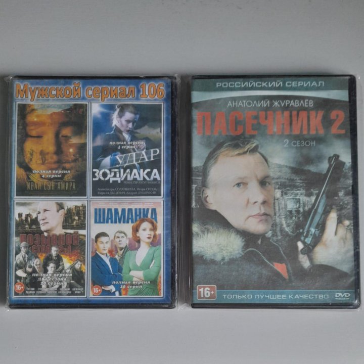 Диски DVD. Сериалы. Новые