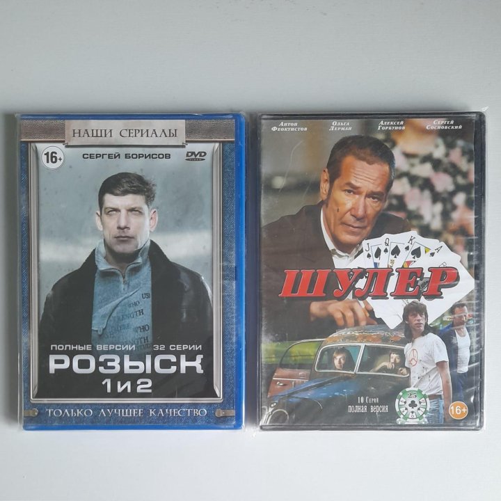 Диски DVD. Сериалы. Новые