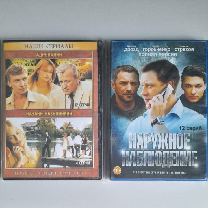 Диски DVD. Сериалы. Новые