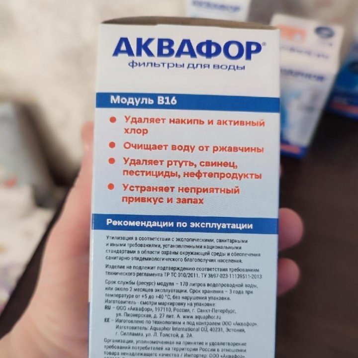 Фильтры для воды Аквафор В16