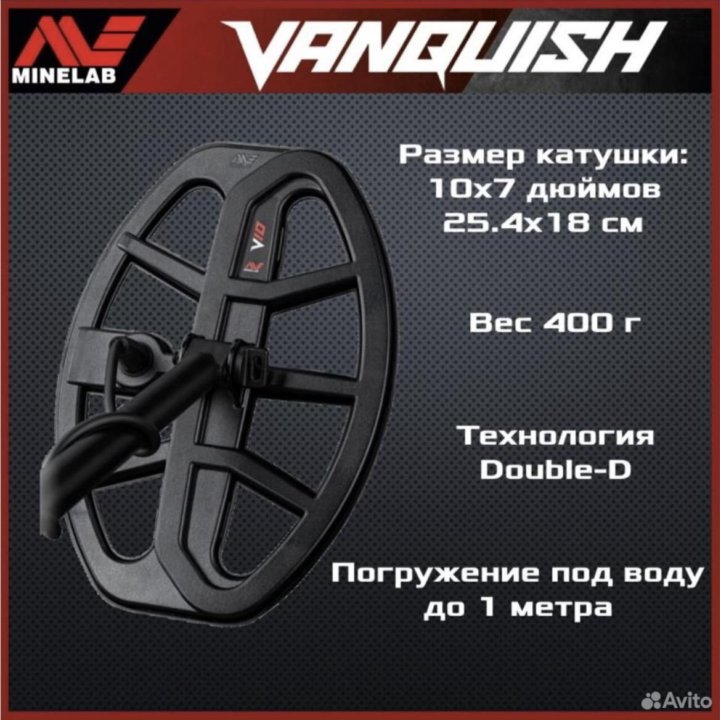 Металлоискатель Minelab vanquish 340