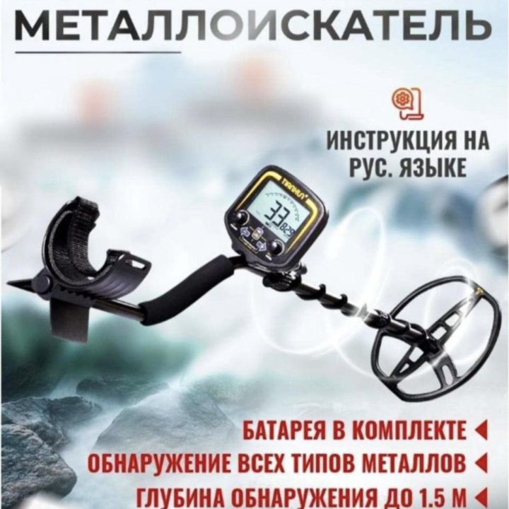 Металлоискатель TX-850