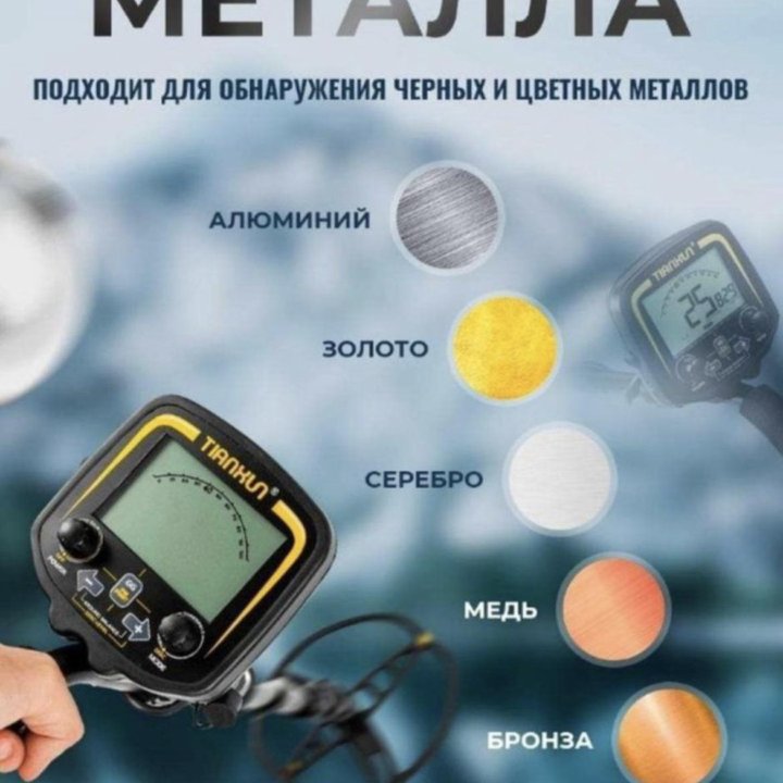 Металлоискатель TX-850