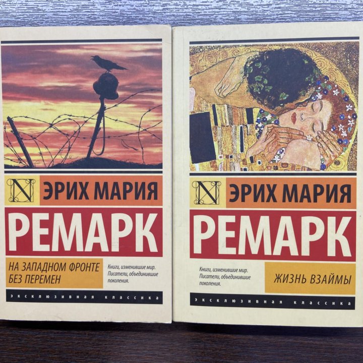 Книги Ремарк