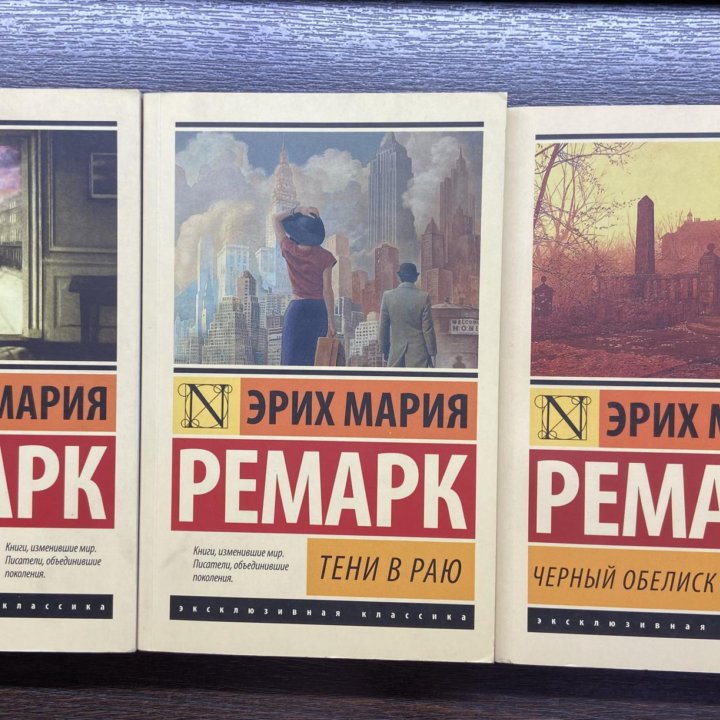 Книги Ремарк