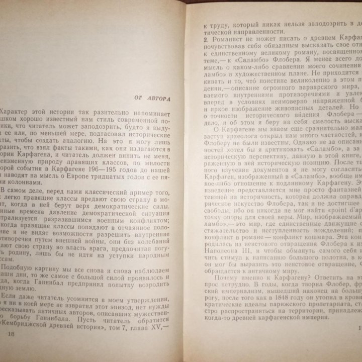 Д. Линдсей. Ганнибал. Подземный гром