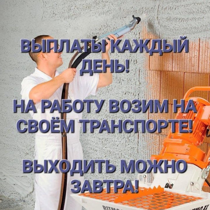 Помошник штукатура