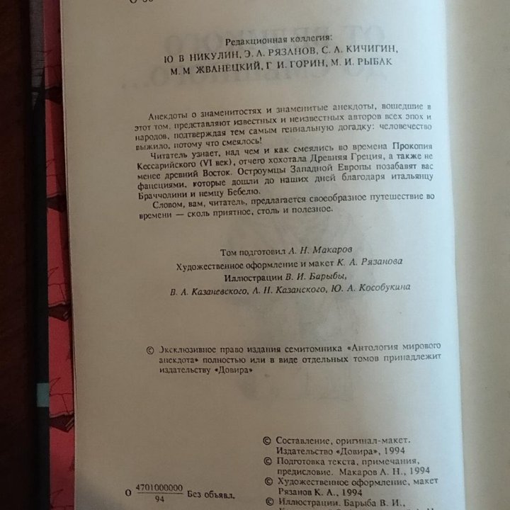 Антология мирового анекдота 8 томов