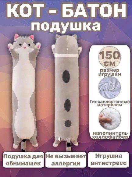 Игрушка.Кот батон