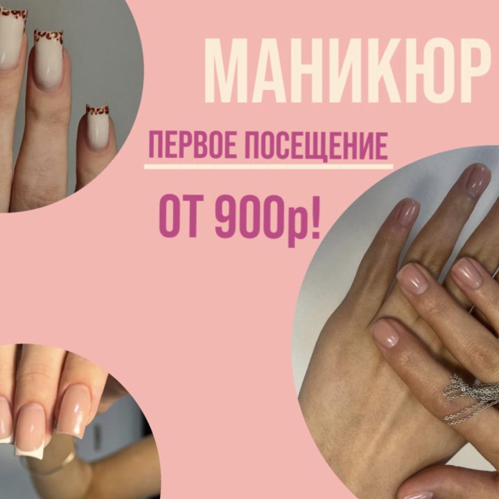 Маникюр