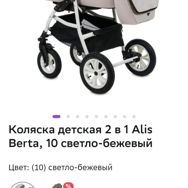 Коляска Berta 2 в 1