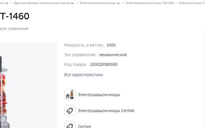 Шашлычница новая centek CT-1460, 1000 Вт, 5 шамп
