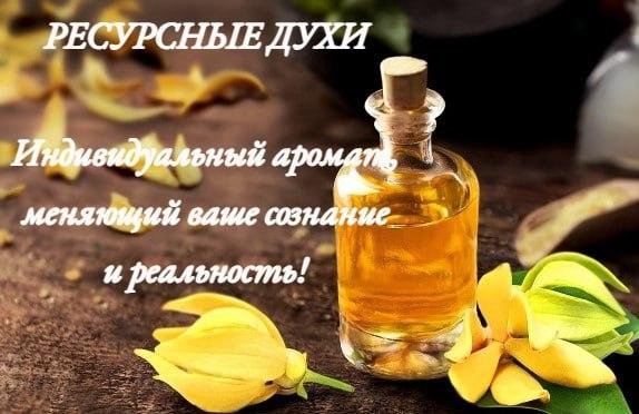 Натуральные духи на основе эфирных масел, 3 мл