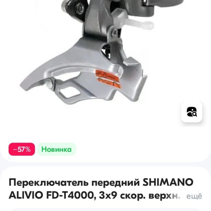 Переключатель передний Shimano Alivio FD-T4000,