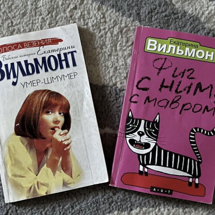 Книги Екатерины Вильмонт (для детей и взрослых)