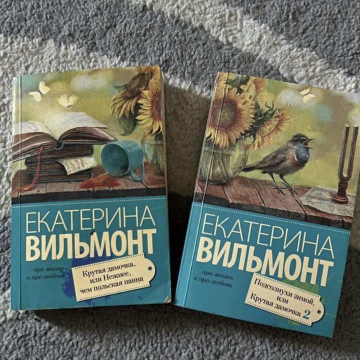 Книги Екатерины Вильмонт (для детей и взрослых)