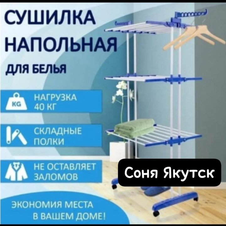 Сушилка.